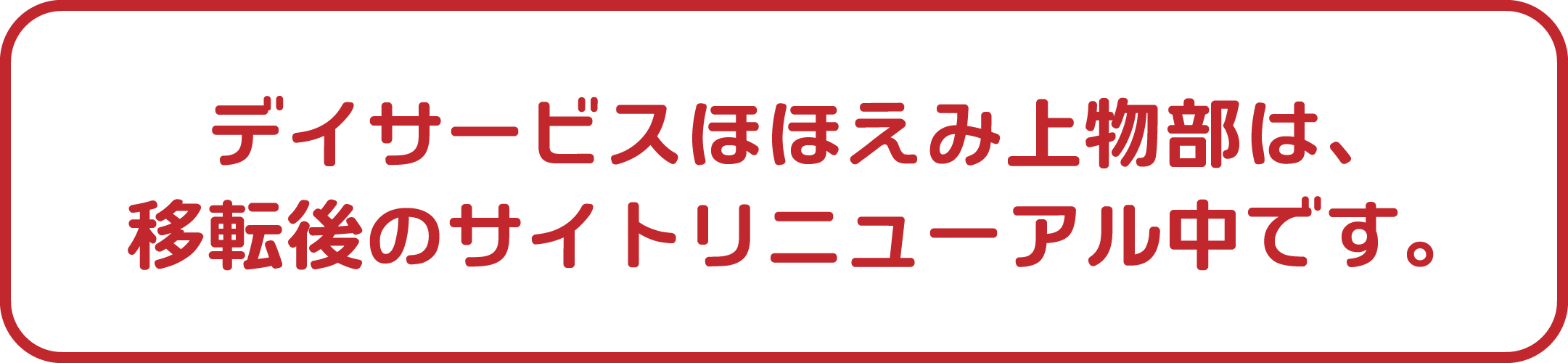 現在サイトリニューアル中です